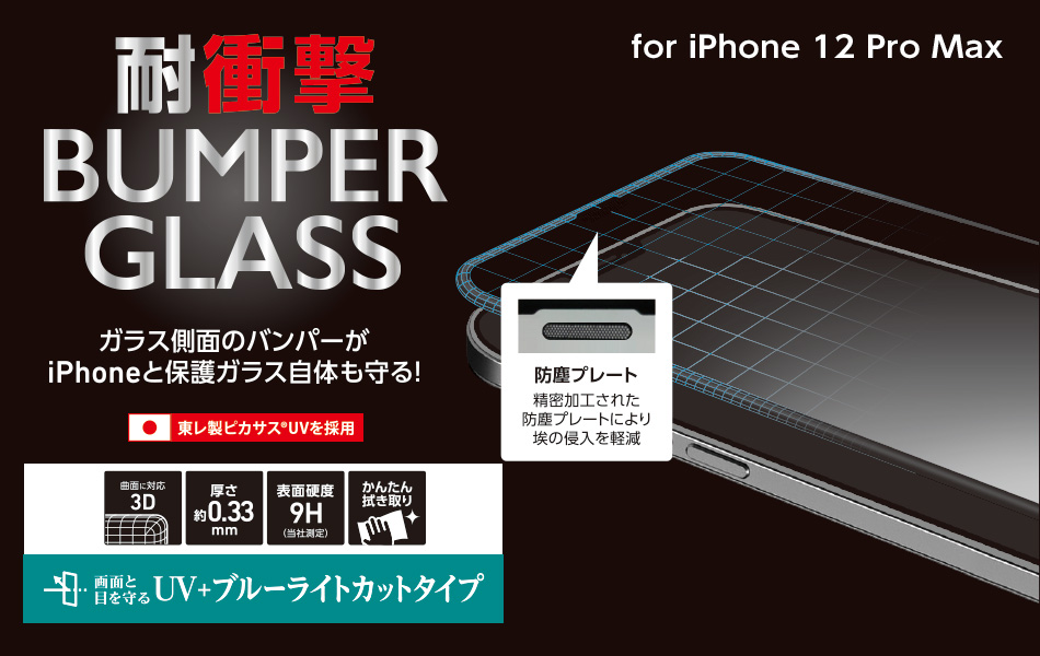 iPhone12 iPhone12pro ガラスフィルム ブルーライトカット