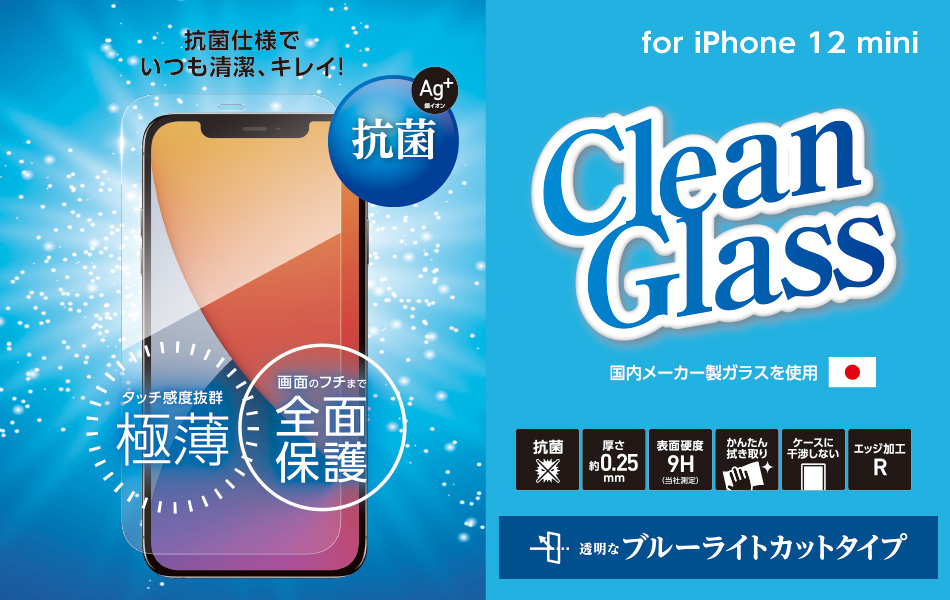 Clean Glass for iPhone 12 mini ブルーライトカット