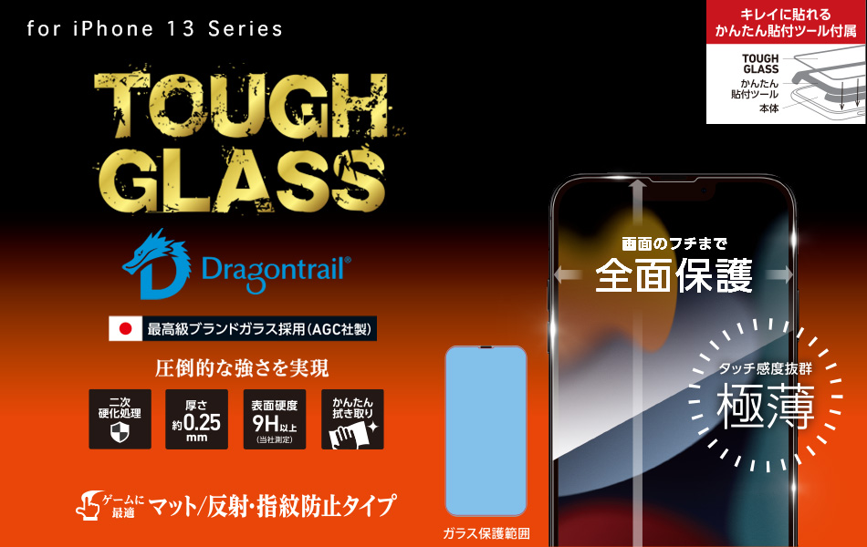 iPhone13 13Pro マット 強化ガラスフィルム 指紋防止 SUM522