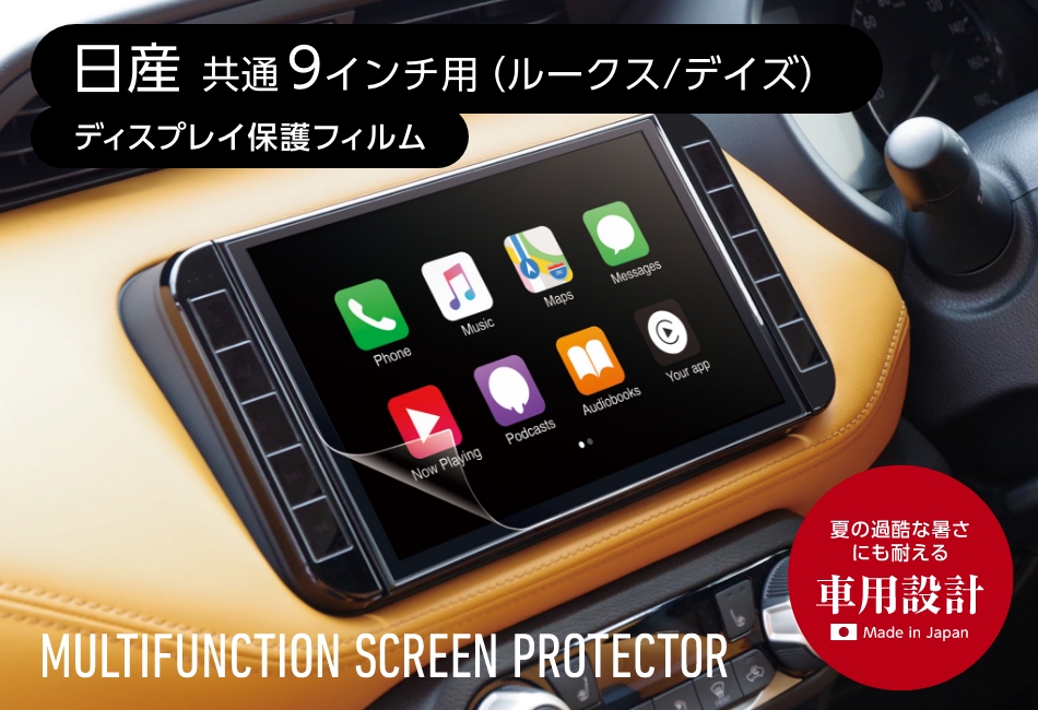 ROOX(ルークス)BA1 / DAYS(デイズ)AA1 MM321D/Lまで 高性能保護フィルム Multifunction Screen Protector for NISSAN 日産 カーライフコレクション選定商品