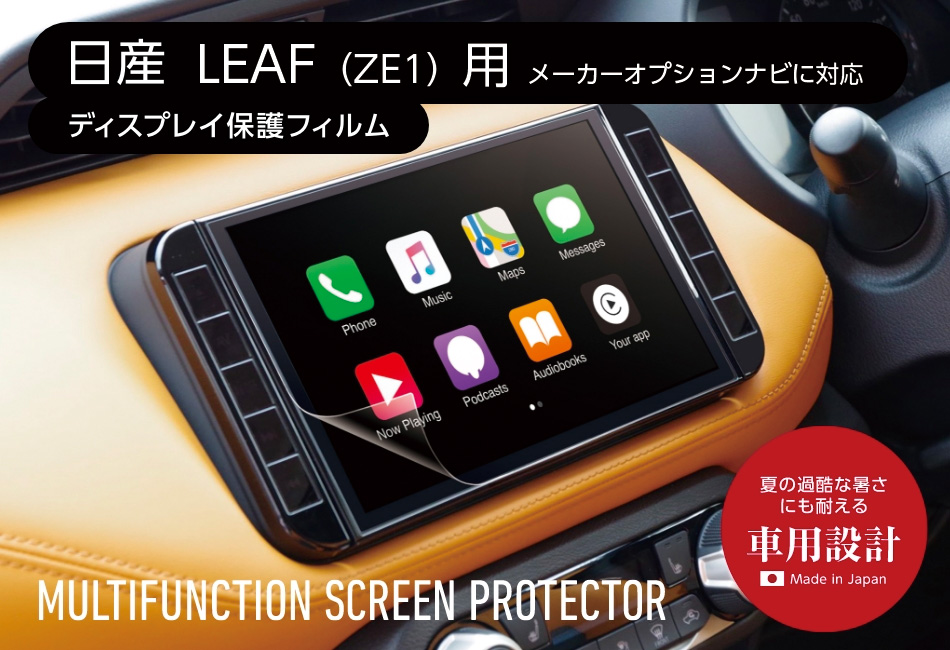LEAF�ｼ医Μ繝ｼ繝包ｼ瓜E1 MULTIFUNCTION SCREEN PROTECTOR for NISSAN