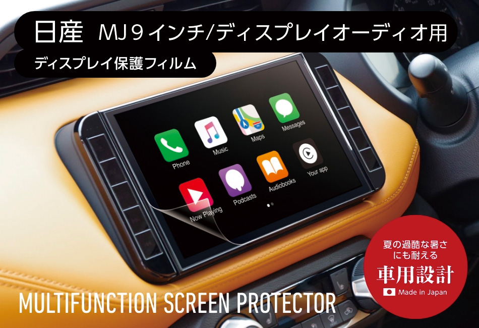 MJシリーズ9インチ / ディスプレイオーディオ MULTIFUNCTION SCREEN