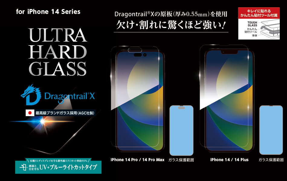 ULTRA HARD GLASS for iPhone 14 Series UVカット+ブルーライトカット