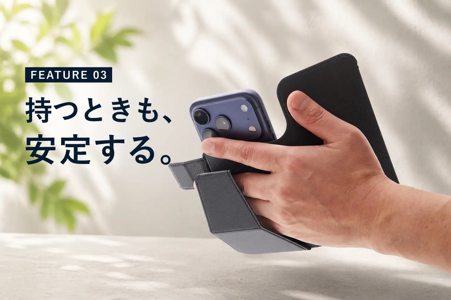 折りたたみ部分をフィンガーホールドとして使用