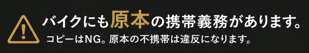 バイクと超コンパクト電子車検証ケース