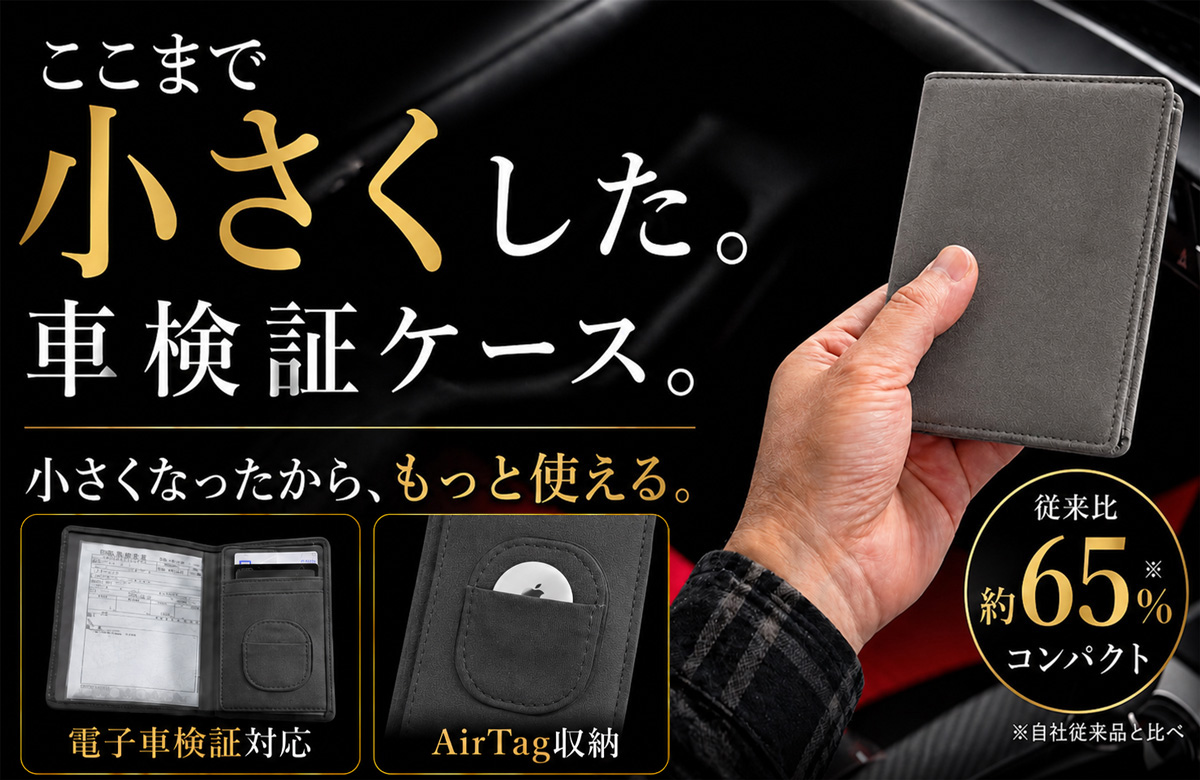 Alcantara採用 超コンパクト電子車検証ケース AM-RCAL01