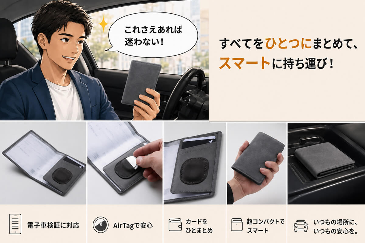 超コンパクト電子車検証ケースの内側全体