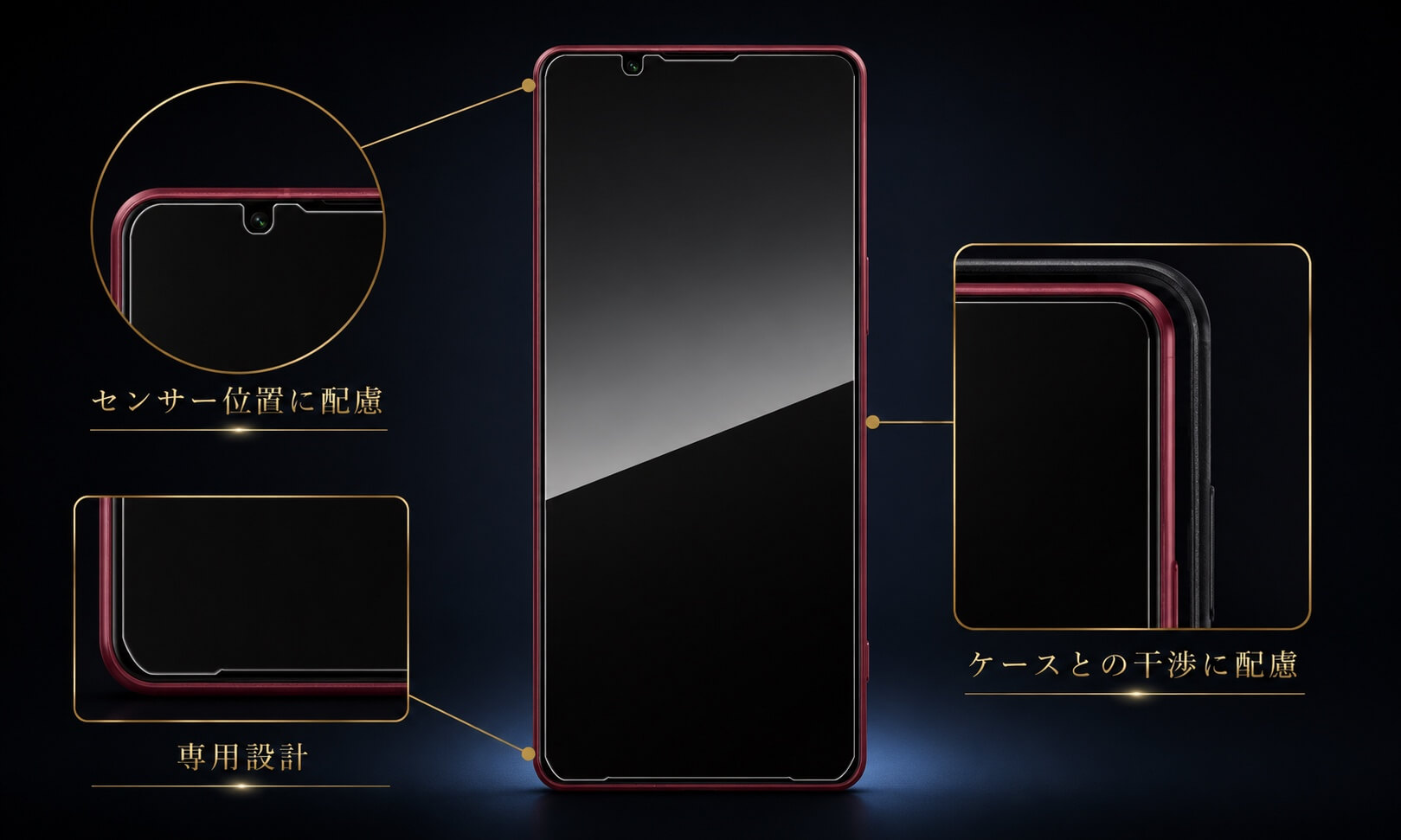 Xperia 1 VIII専用設計とケース干渉配慮の図解