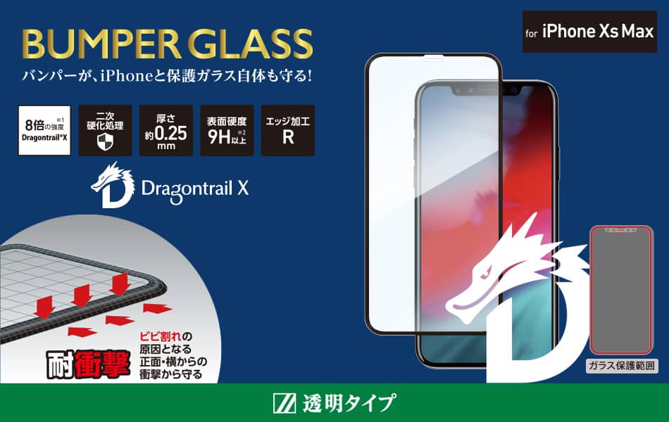 BUMPER GLASS for iPhone XS Max 透明クリア DragonTrail X