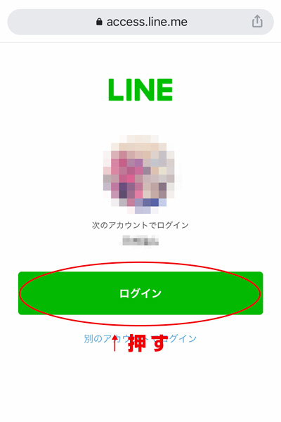 LINEアプリから会員登録できます
