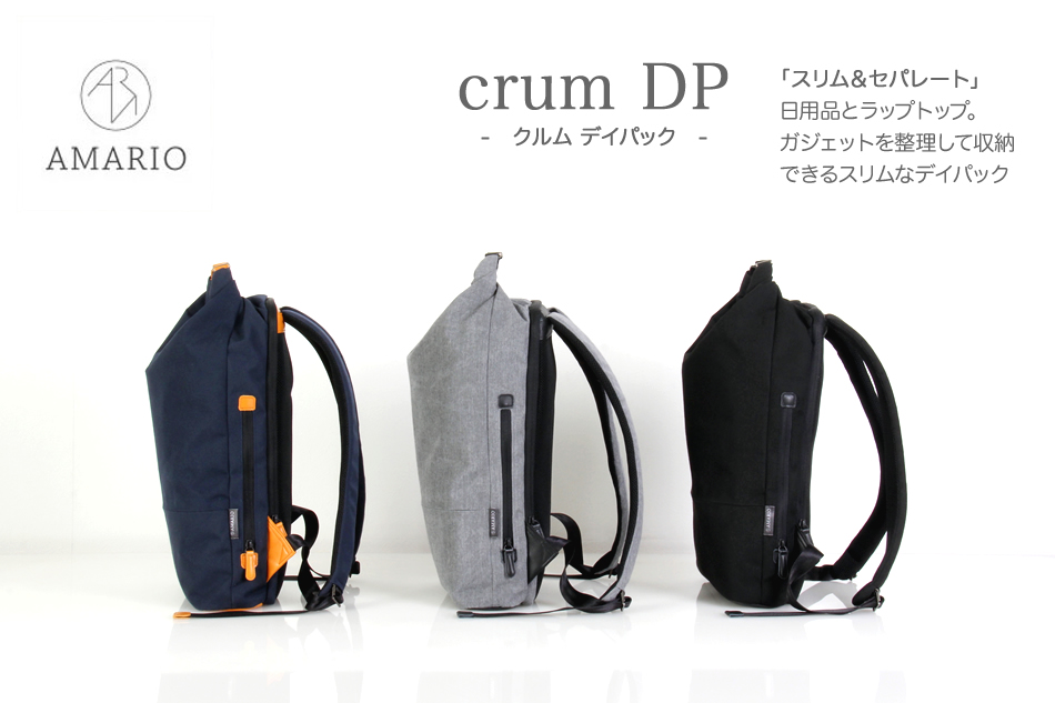 【美品】AMARIO  crum DP リュックサック　グレー　PC収納