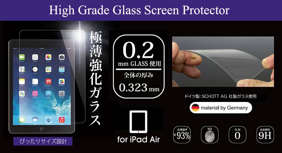 iPad Pro(9.7) / Air3 / Air2 / Air ガラスフィルム 極薄 0.2mm厚 空気抜け抜群