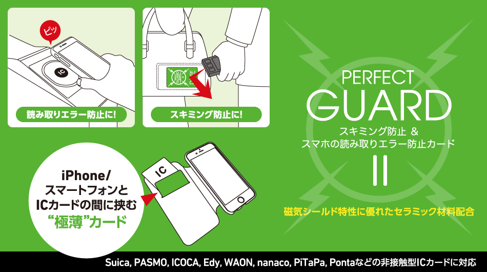 磁気エラー防止シート 電磁波遮断 非接触型ICカード スキミング防止 1