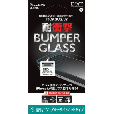 BUMPER GLASS for iPhone 12 Pro Max UVカット+ブルーライトカット