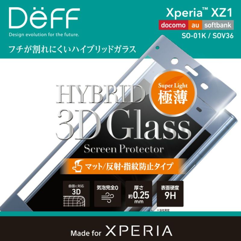 XperiaXZ強化ガラスフィルムラウンドした画面の端まで強力保護3D成形ドラゴントレイルX透明クリア割れ難いdocomoSO-01KuSOV36Softbank【送料無料】
