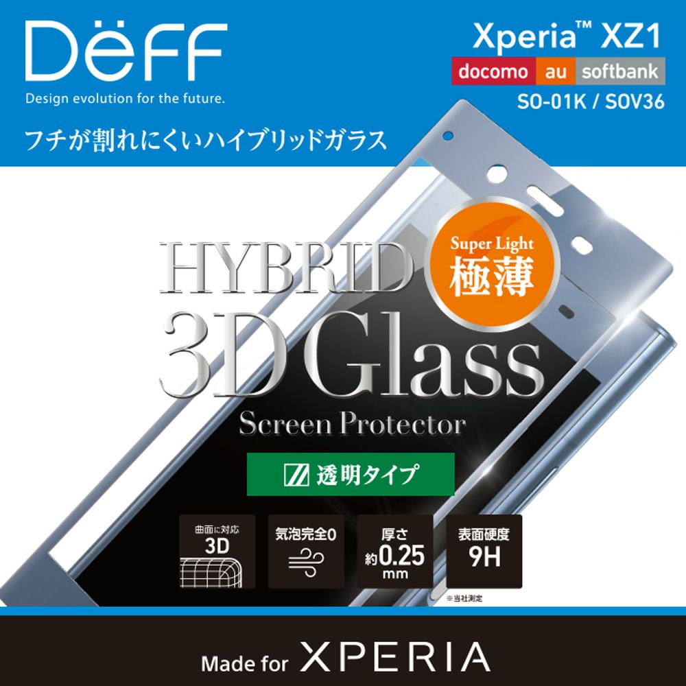 XperiaXZ強化ガラスフィルムラウンドした画面の端まで強力保護3D成形ドラゴントレイルX透明クリア割れ難いdocomoSO-01KuSOV36Softbank【送料無料】