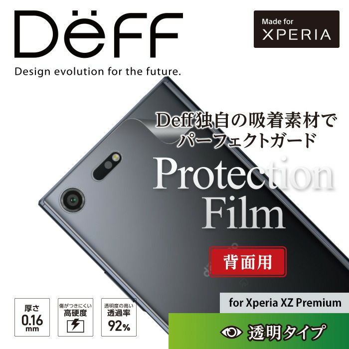 XperiaXZs背面保護フィルム透明度の高く柔らかい背面強力保護透明クリアdocomoSO-03JauSOV35Softbank新製品