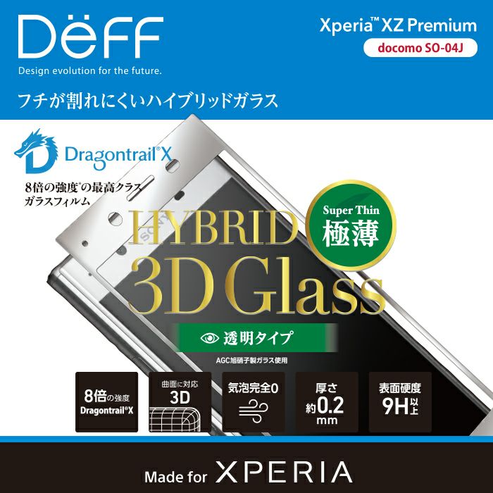 【予約受付中】XperiaXZ強化ガラスフィルムラウンドした画面の端まで強力保護3D成形ドラゴントレイルX透明クリア割れ難いdocomoSO-01JauSOV34Softbank【送料無料】