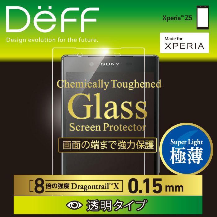 xpeiraZ5ガラス