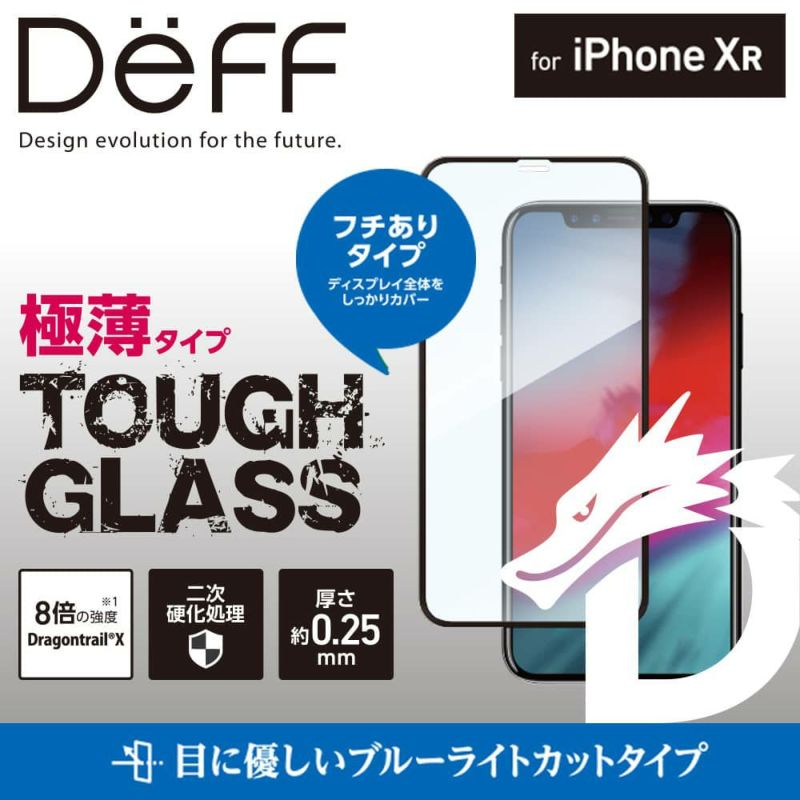 TOUGH GLASS for iPhone XR ブルーライトカット DT-X 全面保護タイプ