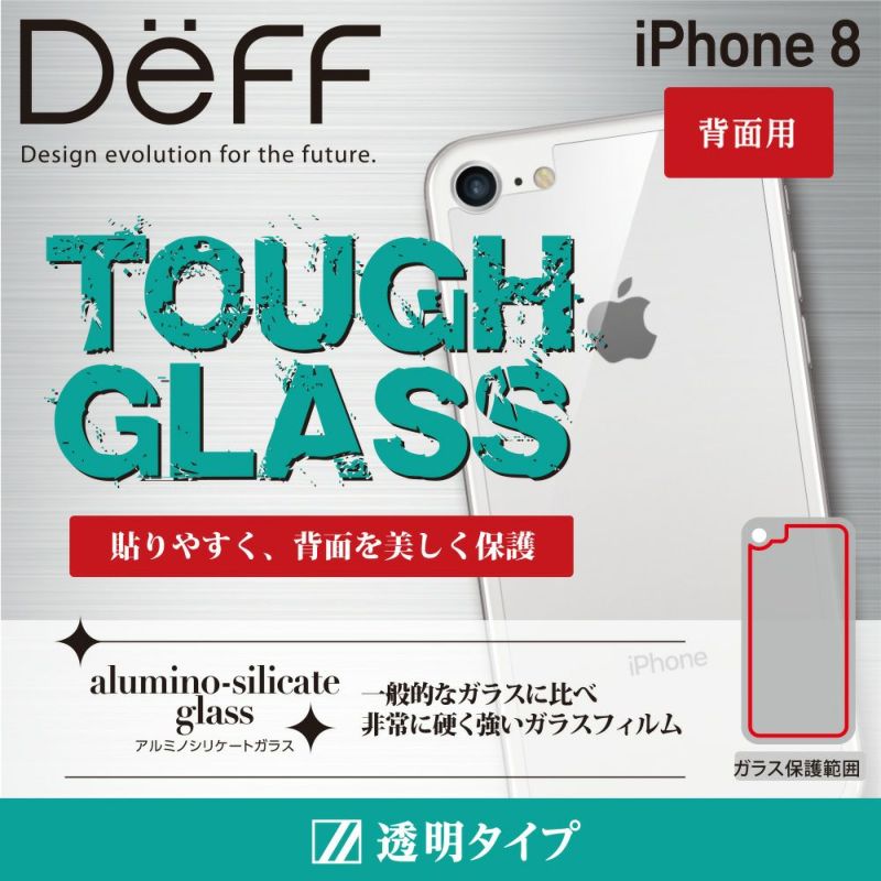 iPhone8 / 7 / 6s /6 ガラスフィルム TOUGH GLASS