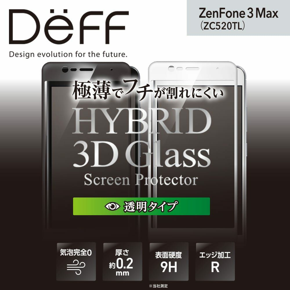 Zenfone3MAX強化ガラスフィルムラウンドした画面の端まで強力保護3D成形ドラゴントレイルX透明クリア割れ難いdocomoSO-01JauSOV34Softbank【送料無料】
