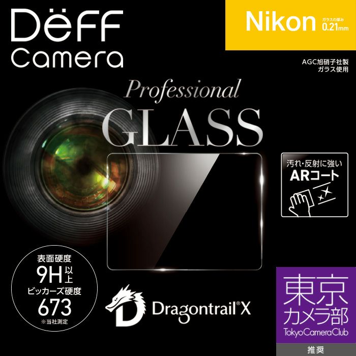 ニコン | Deff DIRECT STORE