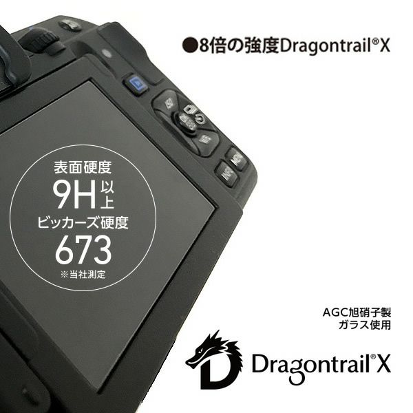 カメラ用ガラスフィルムPENTAX用通常ガラスの約8倍の強度ドラゴントレイルX採用。光の販社に強いARコーティング【送料無料】