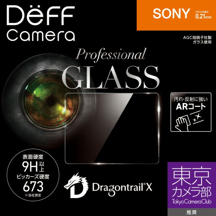 カメラ用ガラスフィルムオリンパス用通常ガラスの約8倍の強度ドラゴントレイルX採用。光の販社に強いARコーティング