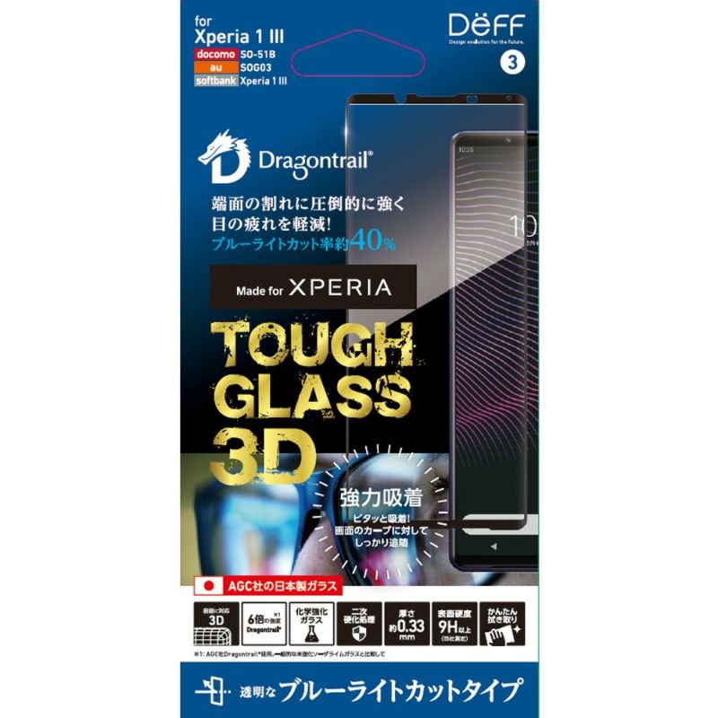 TOUGH GLASS 3D for Xperia 1 III ブルーライトカット