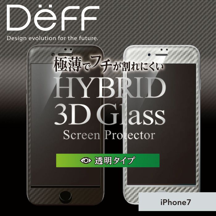 iPhone7ガラスフィルムカーボン立体カラー極薄でフチが割れにくい3D成形AGC旭硝子製透明クリア強力保護AppledocomoauSoftbank【送料無料】