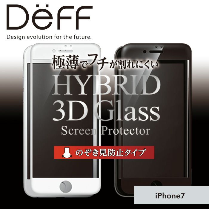 iPhone7ガラスフィルム極薄でフチが割れにくい3D成形AGC旭硝子製のぞき見防止強力保護AppledocomoauSoftbank【送料無料】