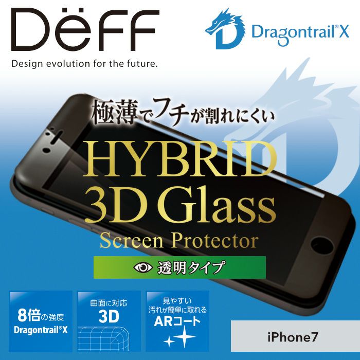iPhone7強化ガラスフィルム極薄でフチが割れにくい3D成形ドラゴントレイルX透明クリア強力保護AppledocomoauSoftbank【送料無料】