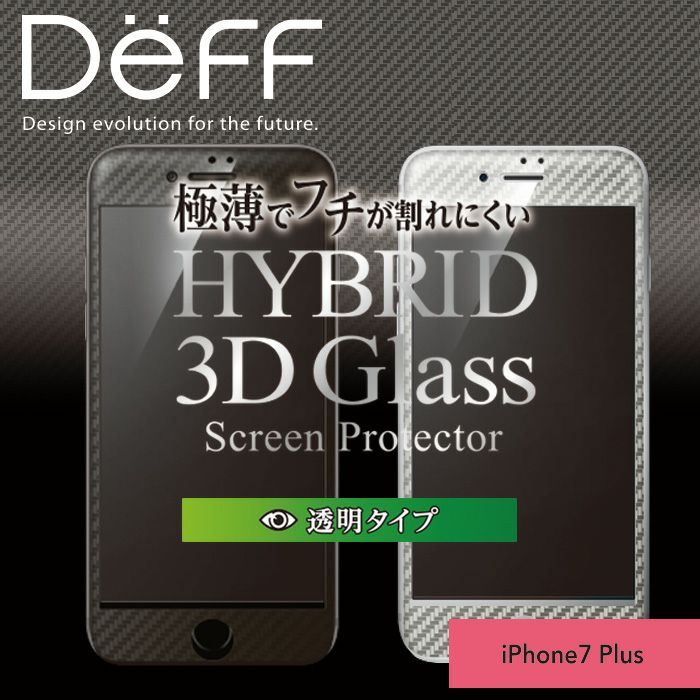 iPhone7Plusガラスフィルムカーボン立体カラー極薄でフチが割れにくい3D成形AGC旭硝子製透明クリア強力保護AppledocomoauSoftbank【送料無料】