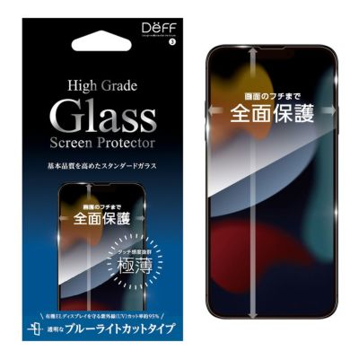 ULTRA HARD GLASS fot iPhone 13 Series （ブルーライトカット）