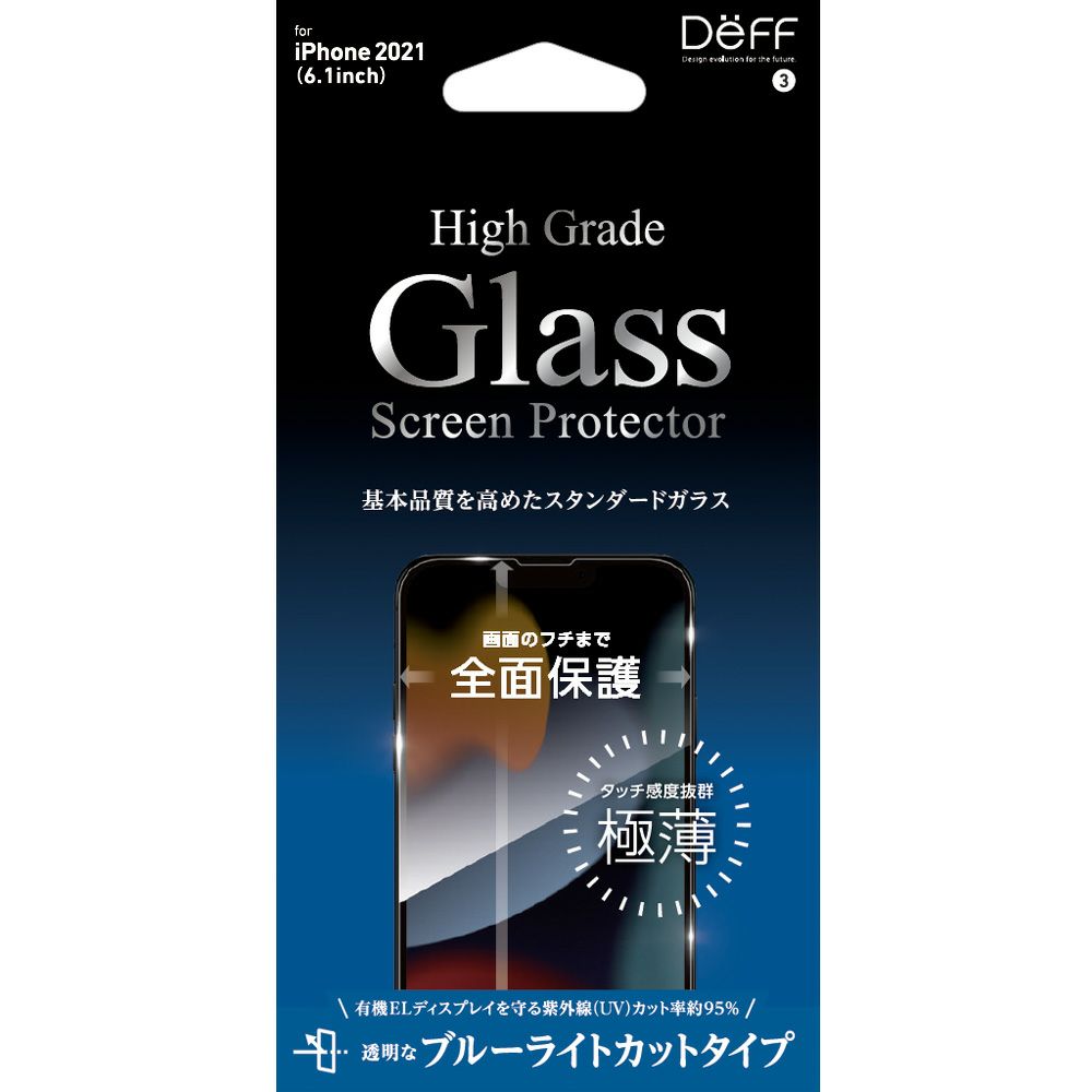 High Grade Glass Screen Protector for iPhone 13 Series （ブルー