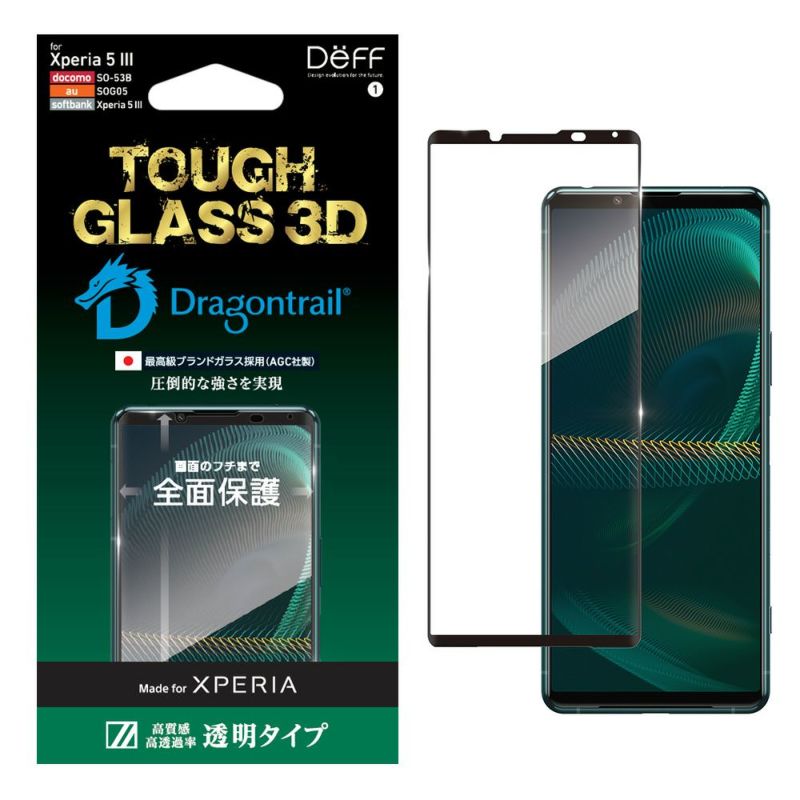 TOUGH GLASS 3D for Xperia 5 III （透明・高光沢）