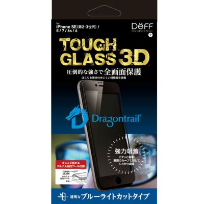TOUGH GLASS 3D for iPhone SE（第3世代） ブルーライトカット