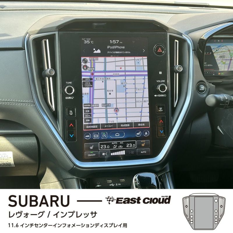 スバル用 保護フィルム MULTIFUNCTION SCREEN PROTECTOR for SUBARU