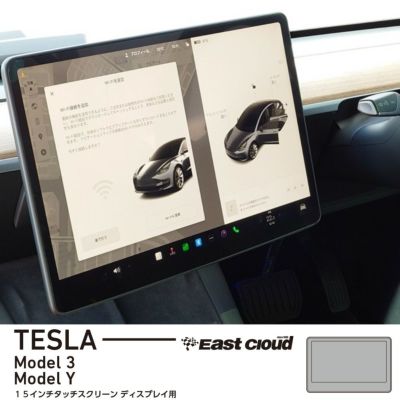 Tesla コンソールモニター