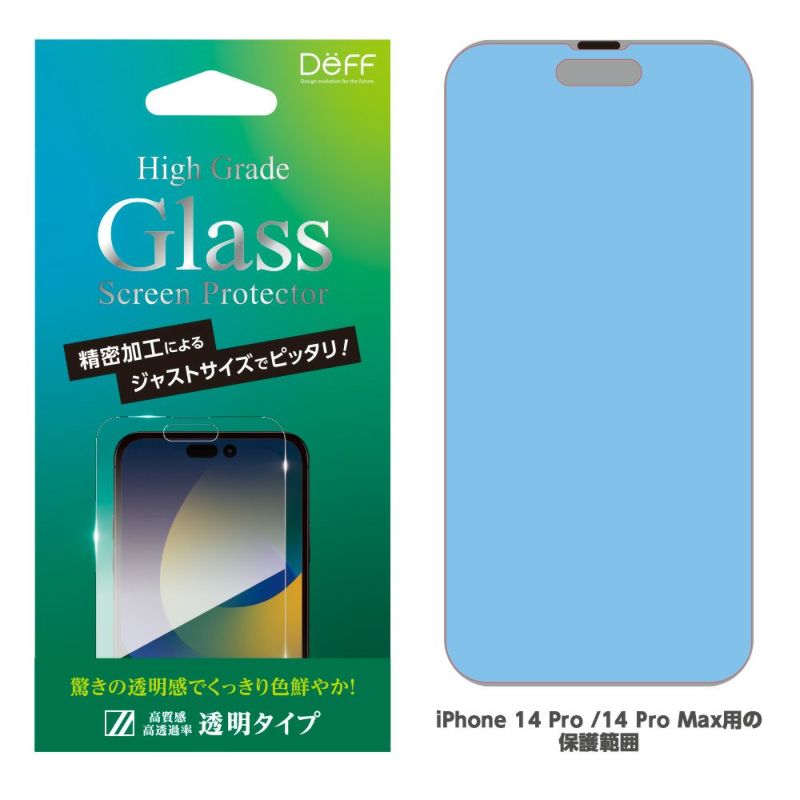 iPhone14/14Pro/14Plus/14ProMaxガラスフィルムハイグレードGLASS約0.33mm厚画面タッチ高感度透明・高光沢