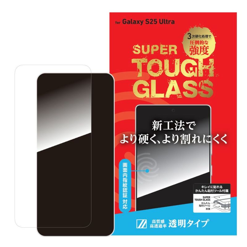 GalaxyS25ガラスフィルムディスプレイ内超音波指紋認証に完全対応HighGradeGlassScreenProtectorforGalaxyS23