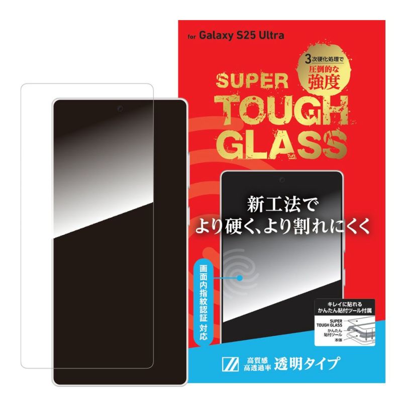 GalaxyS25Ultraガラスフィルムディスプレイ内超音波指紋認証に完全対応HighGradeGlassScreenProtectorforGalaxyS23