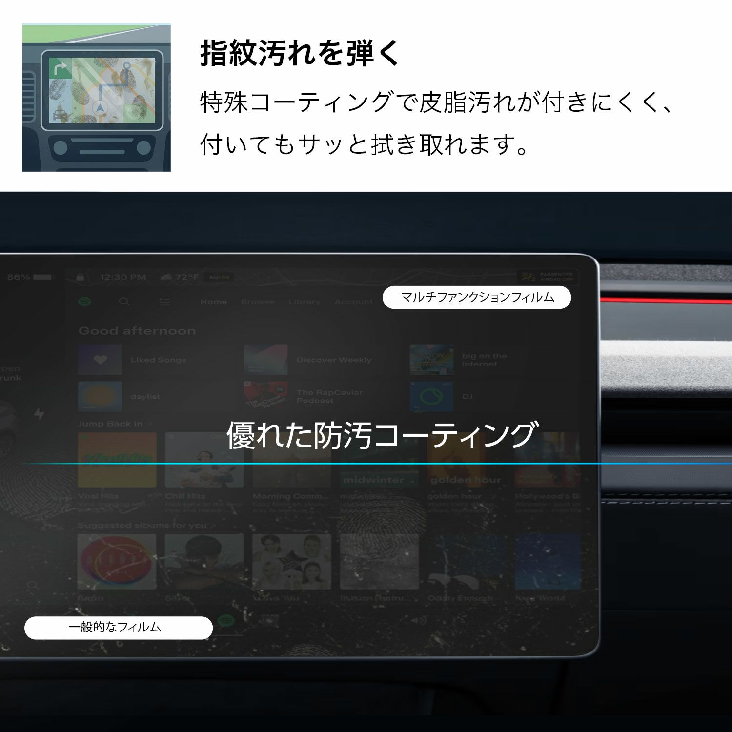 ディスプレイ保護フィルム 防汚性
